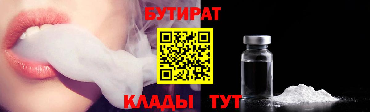БУТИРАТ BDO Алатырь