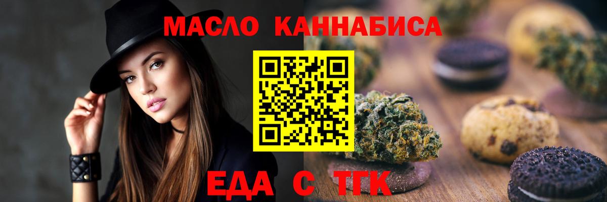 Печенье с ТГК конопля  Вход с VPN  Алатырь 