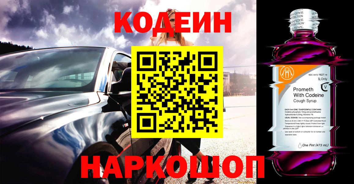 Кодеиновый сироп Lean Purple Drank Алатырь