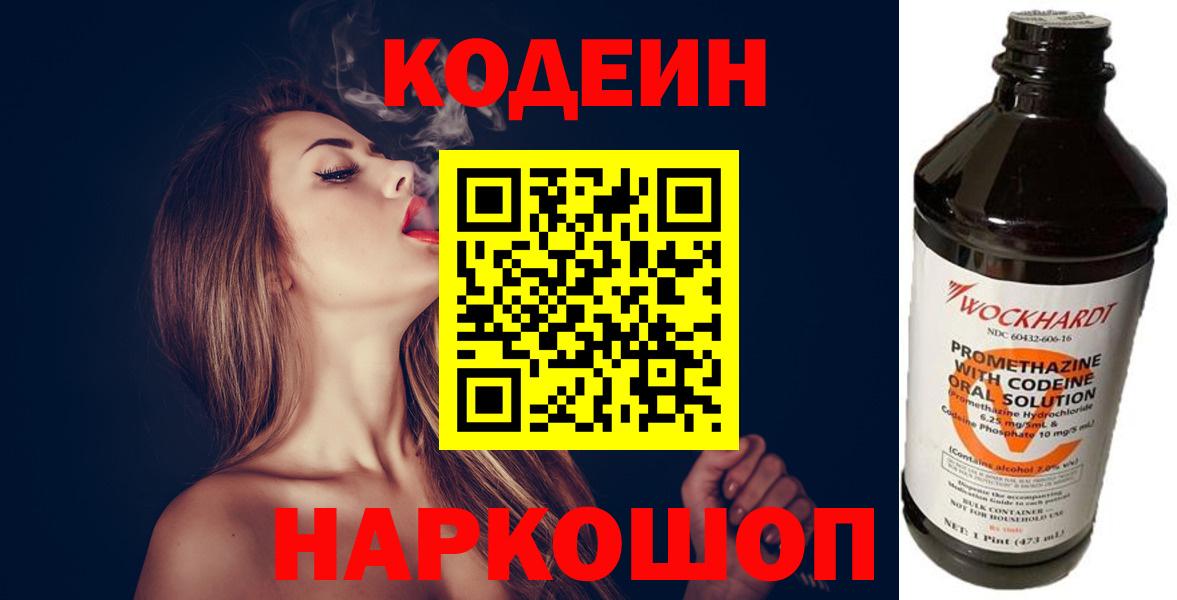 даркнет сайт  Кодеиновый сироп Lean напиток Lean (лин)  Алатырь  Вход с VPN  Кодеин Purple Drank 